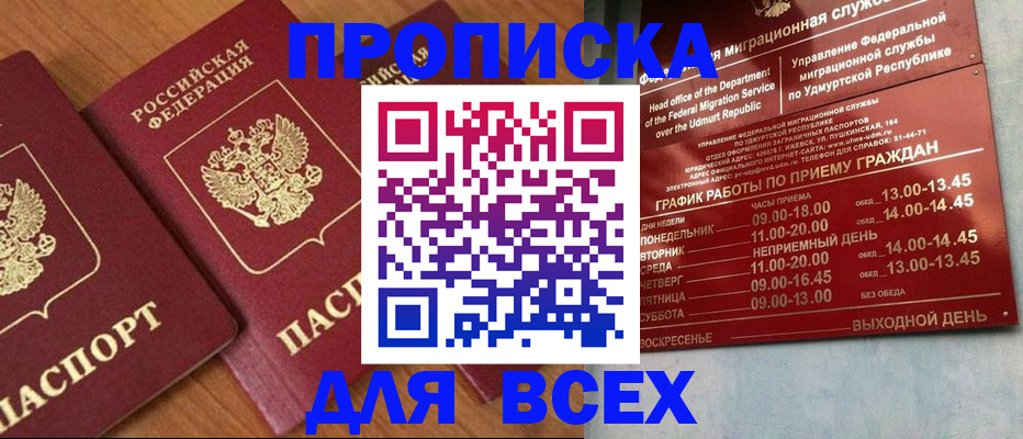 временная регистрация поиск в Ейске