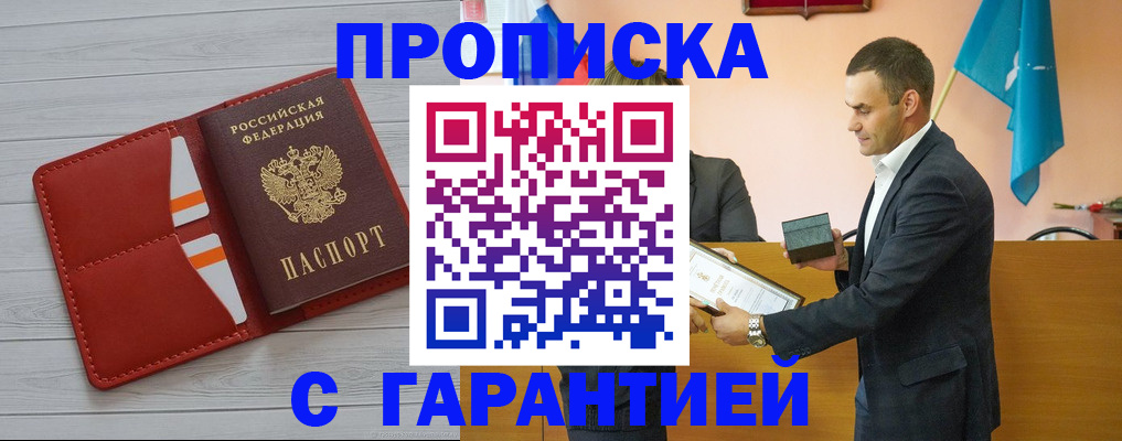 временная регистрация адрес в Ейске