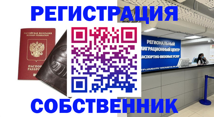 временная регистрация госуслуги в Ейске